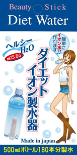 ダイエットイオン製水器