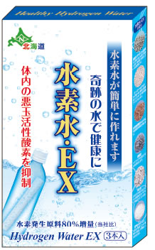 水素水・EX